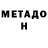 МЕТАДОН белоснежный Hammabob Tv