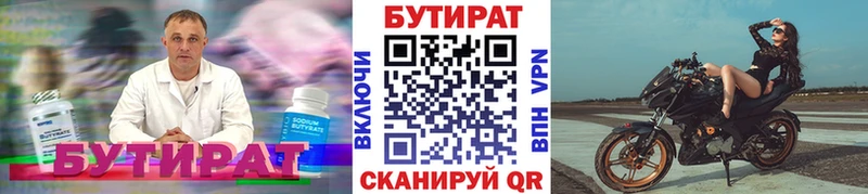 Бутират BDO 33%  Свирск 
